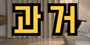 예전에 살던 집에 찾아간 꿈