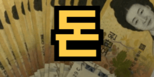 돈 잃어버리는 꿈