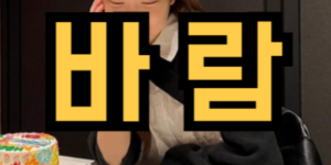 친구와 바람피는 꿈